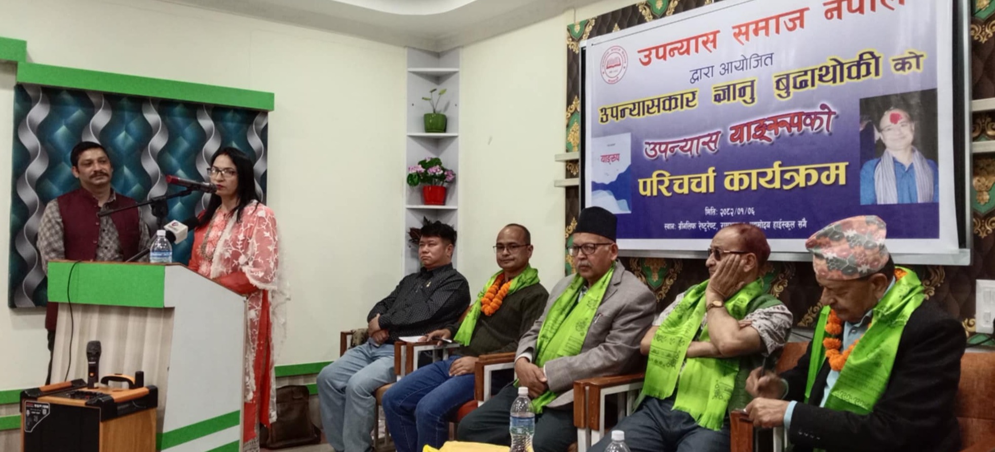 बुढाथोकीको उपन्यास याङरुपको परिचर्चा 